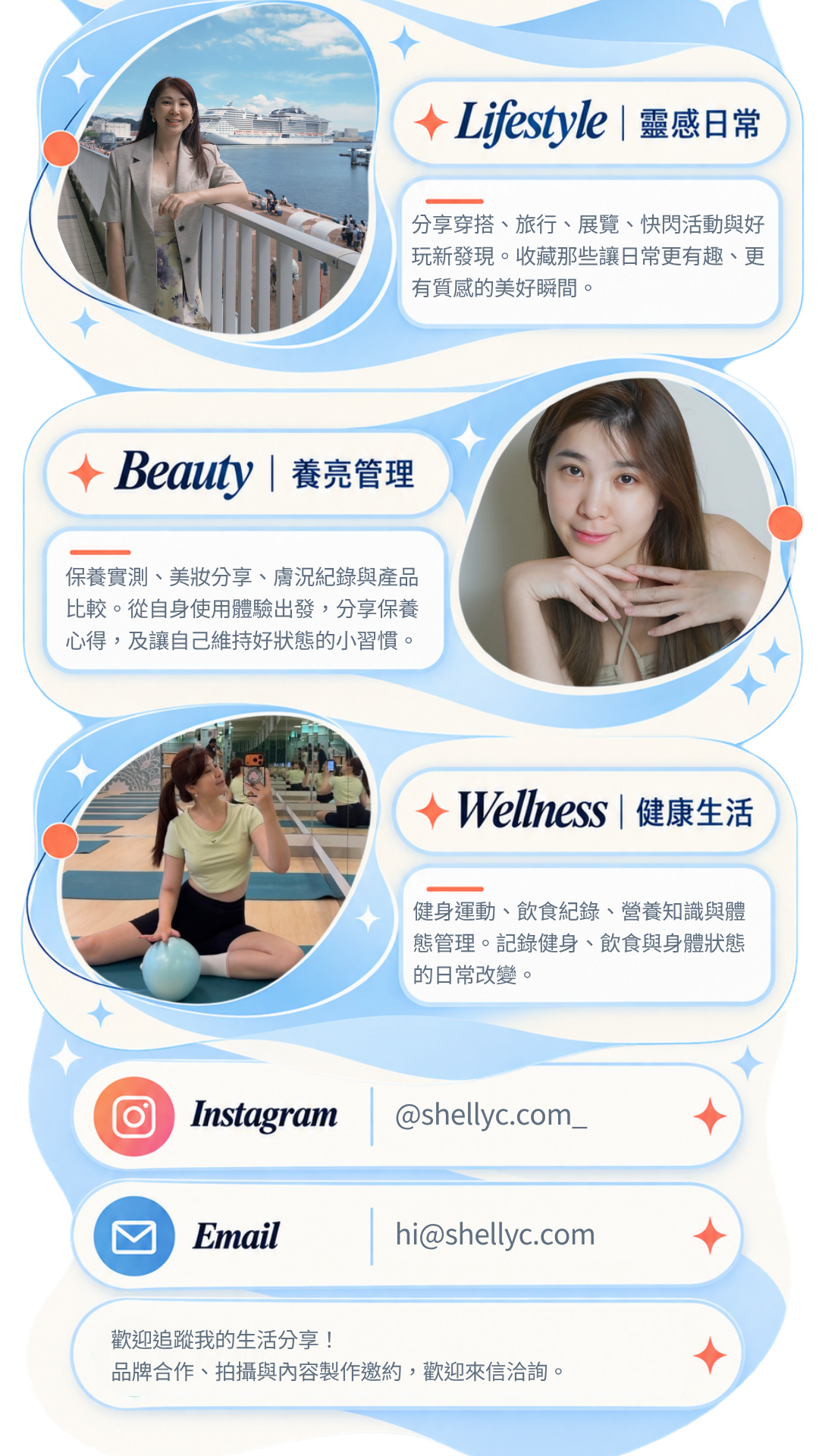 What I Share：Lifestyle、Beauty、Wellness；Instagram @shellyc.com_；Email hi@shellyc.com。